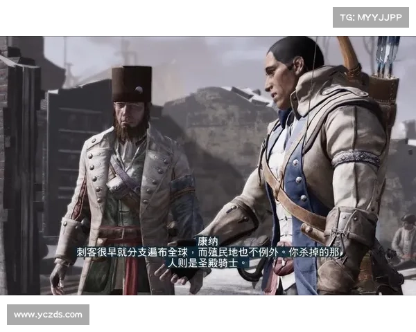 揭秘刺客信条3主角服饰背后的殖民时代文化与革命象征设计灵感 揭秘刺客信条3主角服饰背后的殖民时代文化与革命象征设计灵感